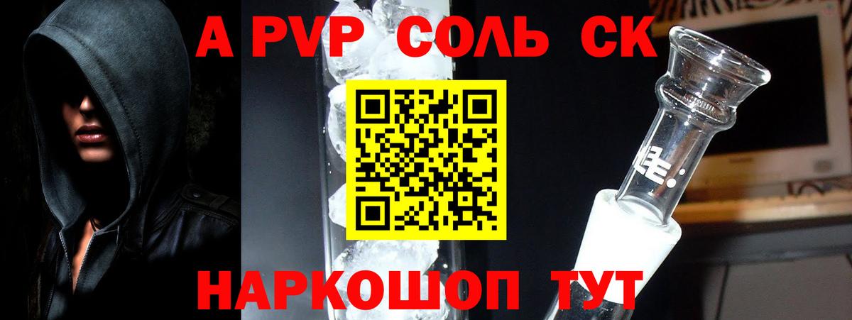 APVP Соль Лениногорск