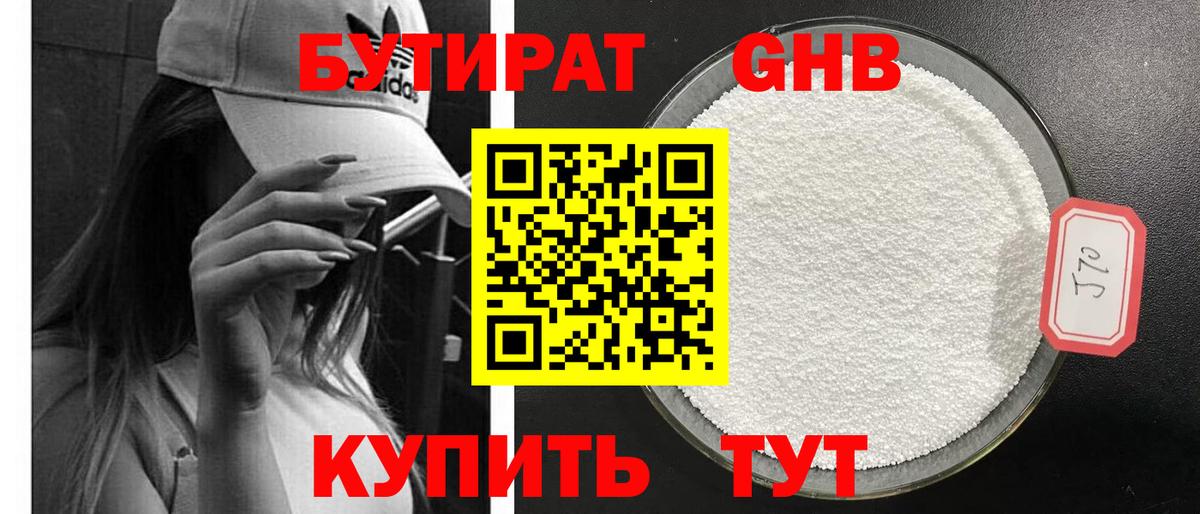 Лениногорск  Бутират  Вход с VPN  Бутират жидкий экстази 
