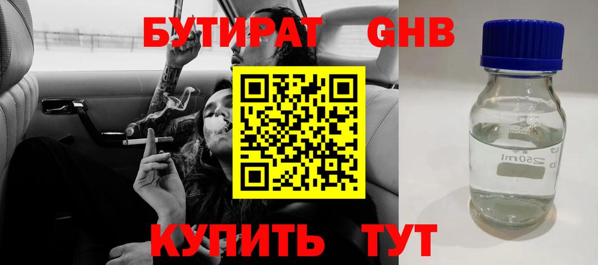 БУТИРАТ бутандиол Лениногорск