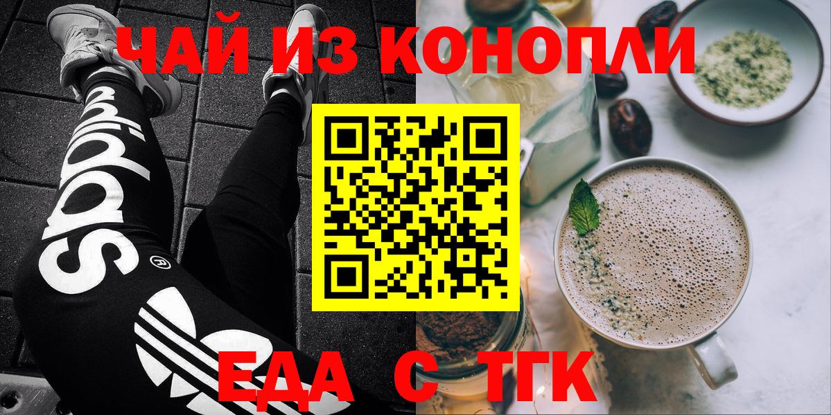 Cannafood конопля  Вход с VPN  Лениногорск 