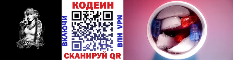 Codein Purple Drank  Лениногорск 
