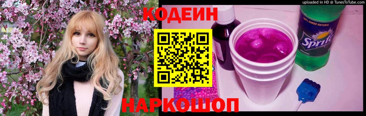 Кодеин напиток Lean (лин)  Вход с VPN  Codein напиток Lean (лин)  Лениногорск 