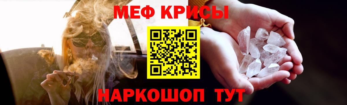 Меф мяу мяу  Лениногорск