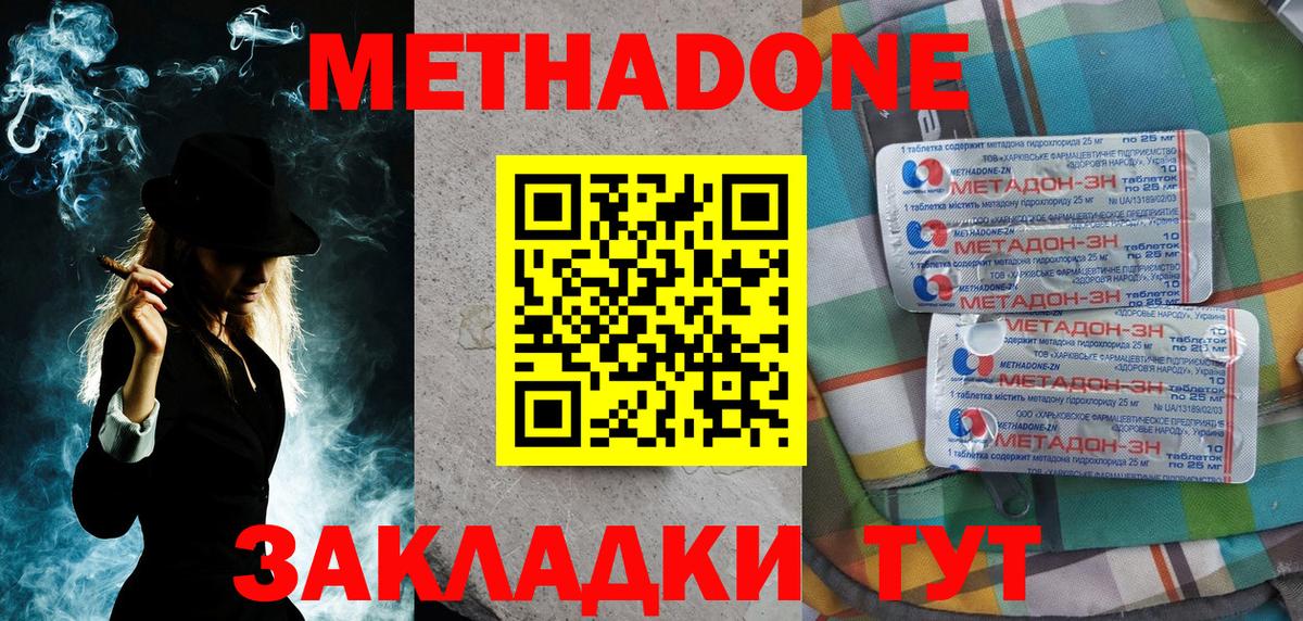 Метадон мёд Лениногорск
