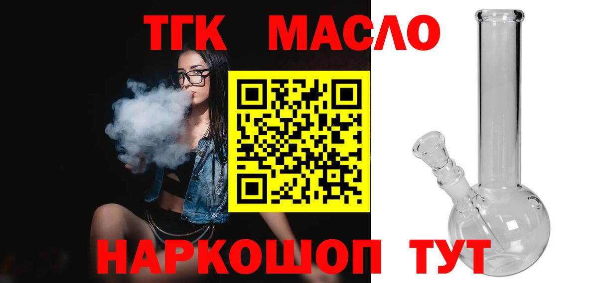 ТГК жижа Лениногорск